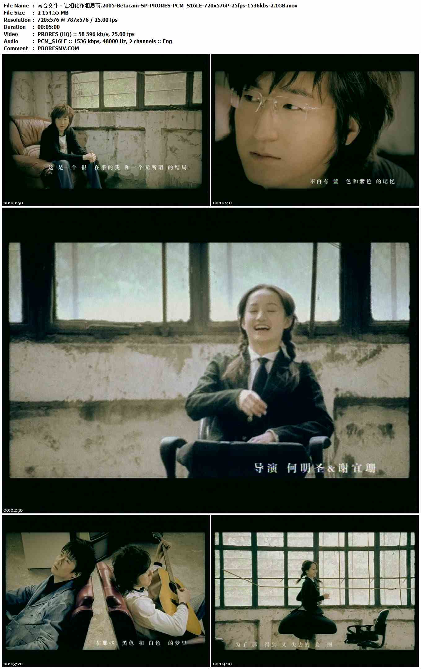 南合文斗 - 让泪化作相思雨.2005-Betacam-SP-PRORES-PCM_S16LE-720x576P-25fps-1536kbs-2.1GB官方MV_高清MV